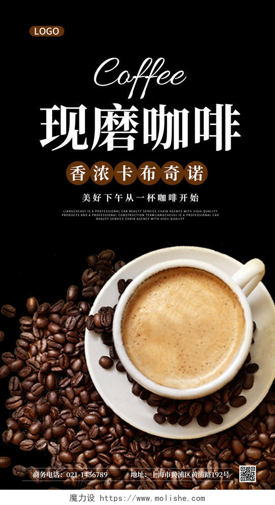 黑色实景现磨咖啡促销宣传手机海报咖啡ui手机海报咖啡手机海报
